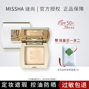 missha谜尚幻金凝彩雪肌粉饼spf50+美白防晒遮瑕控油提亮9g进口