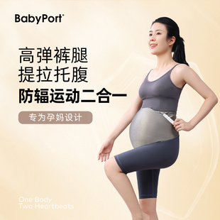 babyport防辐射服孕妇服装鲨鱼裤外穿安全裤托腹，孕期瑜伽上班秋冬