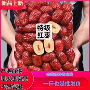 大红枣干货新疆特产枣子500g新货泡茶孕妇汤料包干果有售