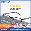 SEIKO日本精工眼镜架男商务纯钛超轻半框1021近视全框眼镜框1121