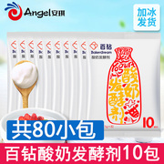 10包安琪酸奶发酵剂10菌双歧杆菌益生菌种乳酸菌自制酸奶机发酵粉