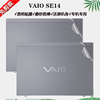 适用于 14英寸索尼VAIO SE14 笔记本电脑专用透明贴纸背膜全套外壳保护膜