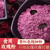 无添加食用玫瑰粉 纯墨红花瓣打磨100g白皙紧致超细玫瑰面膜粉