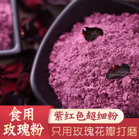 墨红花瓣，打磨100g白皙紧致玫瑰粉