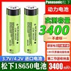 松下18650充电锂电池3400mah强光手电专用进口动力大容量头灯3.7v