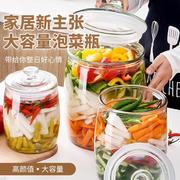 泡菜坛子玻璃瓶密封罐腌菜，缸家用带盖腌制咸菜玻璃缸加厚超大号