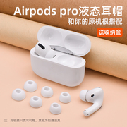 适用于airpods pro耳塞替换AirPodspro耳套苹果无线蓝牙盒三代耳帽ipods超薄液态硅胶iphone3代防滑软壳por