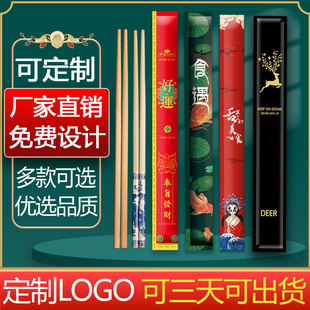 一次性筷子商用高档卫生方便火锅筷四件套结婚筷子套纸套定制logo