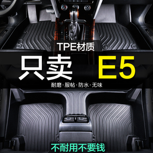 比亚迪e5专用全包围TPE汽车脚垫全包地毯用品装饰内饰新老款改装