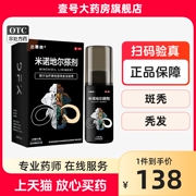 达霏欣米诺地尔搽剂60ml*5%*1瓶盒，男性防脱发生发液洗发水