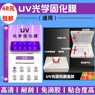 uv光固化曲面屏手机贴软玻璃防爆膜led紫外线烤灯真空自动包膜机