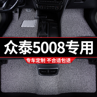 汽车丝圈脚垫车垫子适用众泰5008专用地毯式车内装饰内饰改装配件