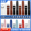 真皮表带适配斯沃琪SWATCH手表腕带17 19mm情侣表链 红色白色皮带