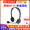 罗技H111头戴式有线耳机带麦立体声降噪耳麦话务员专用电话客服