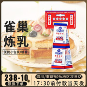 雀巢鹰唛炼奶7g商用小包装蛋挞咖啡奶茶店专用奶油小馒头蘸料原料