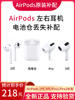 适用苹果airpodspro1单只补配丢失二三代左右耳机3充电盒仓