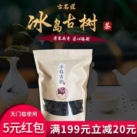 古树生茶散