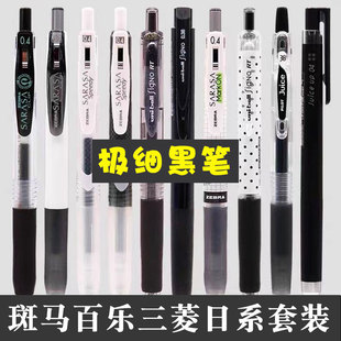 极细斑马中性笔JJ15黑笔套装0.38百乐三菱水笔组合日系按动笔JJ77速干进口0.4mm细字笔日本ZEBRA