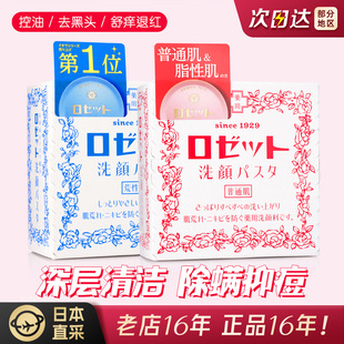 日本Rosette Paste硫磺皂洁面膏清洁控油除螨祛痘粉刺闭口洗面奶