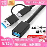 usb延长线公对母3.0高速数据线2.0手机充电连接无线网卡打印机u盘鼠标，键盘电脑电视车载接口加长转接线