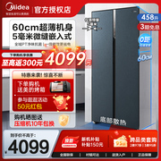 美的m60cm超薄零嵌入式双对开门电冰箱家用一级节能底部散热458