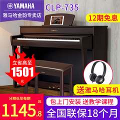 雅马哈电钢琴clp735家用专业