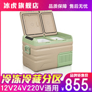 冰虎车载冰箱制冷压缩机车家两用12v24v冷冻冷藏双门分区货车专用