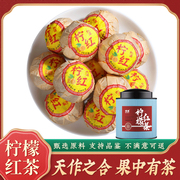 佰儒2023柠檬红茶古树滇，红茶柠檬茶独立包装小柠红黄金柠茶叶