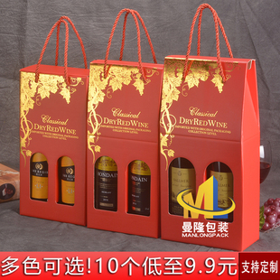 十个单双支红酒纸盒包装盒精美盒定制葡萄酒白酒盒手提袋