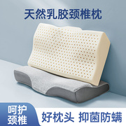 泰国颈椎枕天然乳胶枕头r专用脖护颈椎助睡眠男女单人学生橡胶枕