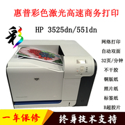 惠普打印机HP M551 HP4025 HP4525彩色激光商务铜版纸不干胶/照片