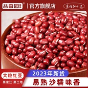 2023年新红小豆农家自产新货东北大小红豆杂粮打豆浆，专用馅料赤豆