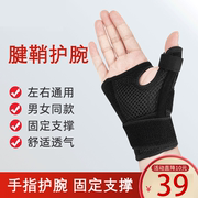 拇指护腕大拇指夹板护具，男女腱鞘骨折恢复可调节手指关节保护套
