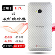 适用宏达电子HTC M7后膜One M7防滑801e/s背802w/d/t贴纸ONE/New ONE防刮