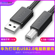 适用于华为PixLab X1/B5/V1打印机延长数据线USB2.0电脑连接线3米