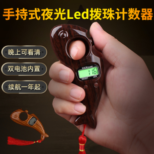 升级款手持式滚珠计数器LED夜光拨珠计次器手动内置双电子记数器