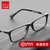 卡沃利眼镜框可配镜片高度近视眼镜男士方框板材黑色眼睛全框镜架