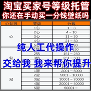 纯人工代操作代拍一分钱壁纸买家账号增加提升买家心心气值