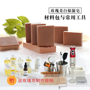 玫瑰皂手工冷皂精油皂diy新手材料包基础工具包天然美白保湿香皂