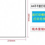 a4不干胶贴纸空白标签黄白色高粘背胶纸哑面亮面喷墨激光打印竖版