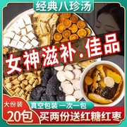 八珍汤药材包汤料桃红四物汤中葯材北京同仁堂养生气血双补袋泡茶