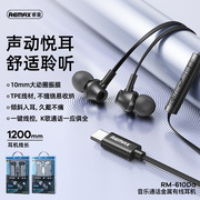 remax睿量610d入耳式线控金属耳机带麦适用苹果type-c接口面条线