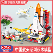 古迪中国航天飞机积木男孩益智航空火箭发射中心系列拼装积木玩具