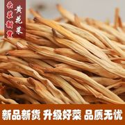 黄花菜干货500g新货无硫金针菜，非特级新鲜干黄花菜商用餐饮土特产