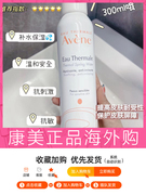 保税仓 Avene 雅漾活泉水喷雾300ml