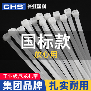 CHS 长虹塑料尼龙扎带 自锁式强力卡扣 国标A级捆扎束线带 黑白色