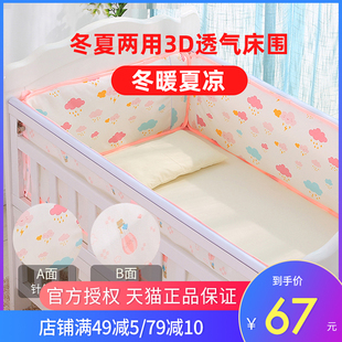 婴儿床围儿童防撞保暖床品套件，纯棉新生儿bb透气网眼冬夏两用围栏