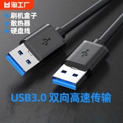 双头usb3.0公头数据线充电供电线笔记本散热器20移动硬盘盒adb笔记本电脑写字板双面二两头公对公接口连接