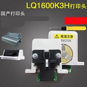 打印爱普生适用EPSON/LQ1600K3H打印头针式LQ590K打印机头690K680