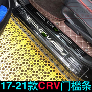 适用于17-21款本田CRV皓影门槛条改装CRV迎宾踏板后护板装饰配件